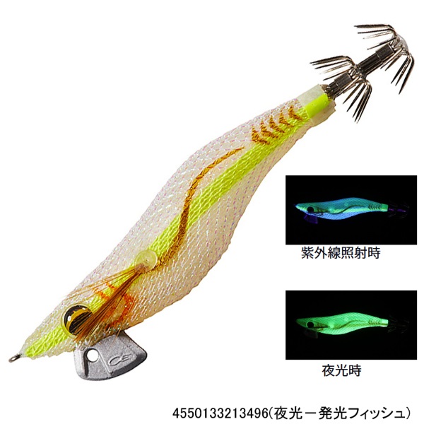 エメラルダスライト 2 RV 1.5(夜光-発光フィッシュ)
